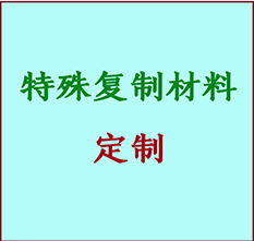  花山书画复制特殊材料定制 花山宣纸打印公司 花山绢布书画复制打印