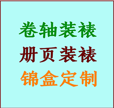 花山书画装裱公司花山册页装裱花山装裱店位置花山批量装裱公司